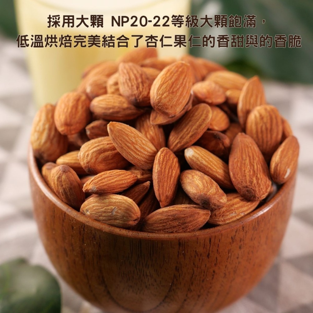 [好果食] 烘焙原味杏仁果 (扁桃仁)  200g / 300g 大顆 NP20-22-細節圖2