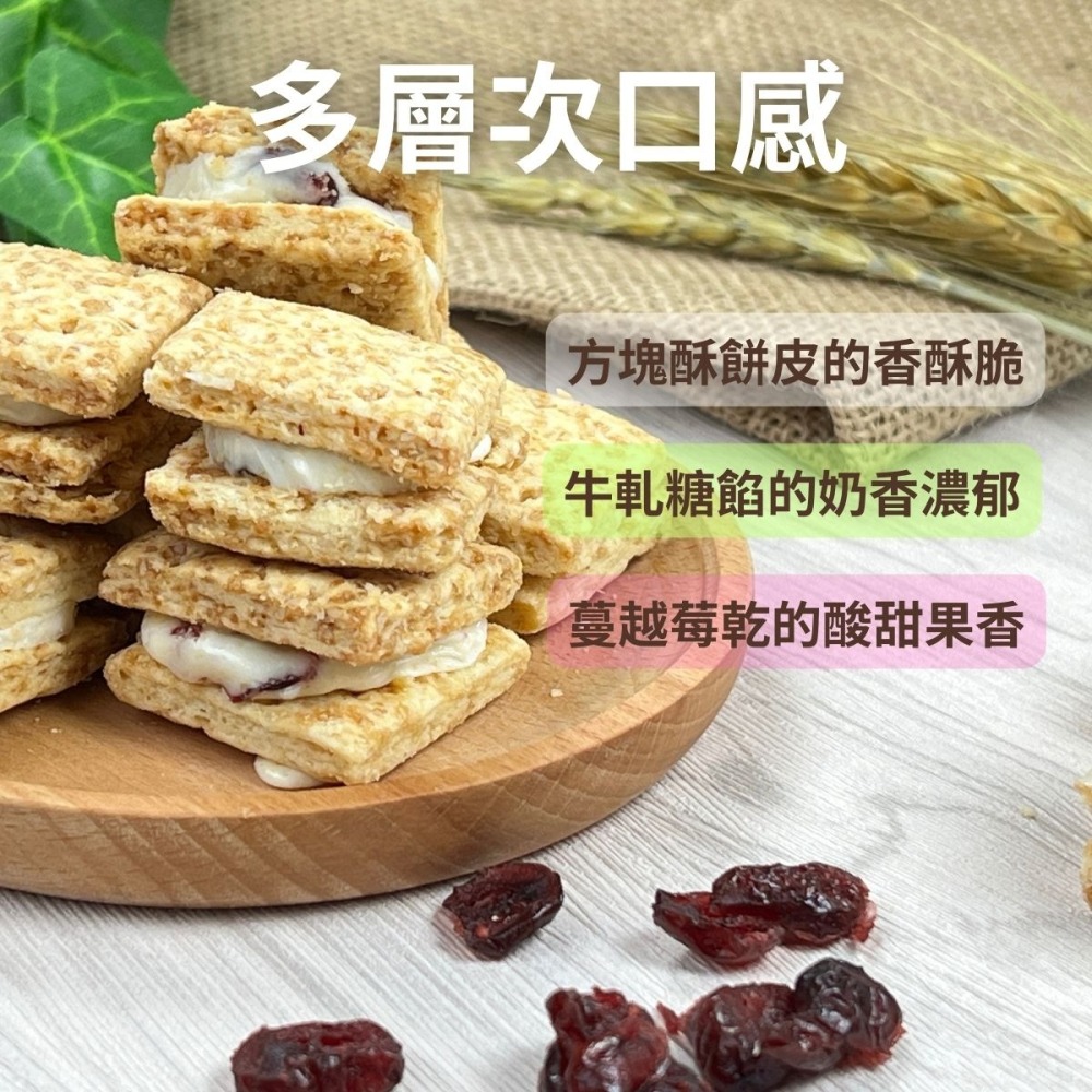 [好果食] 蔓越莓牛軋糖方塊酥 250g-細節圖2