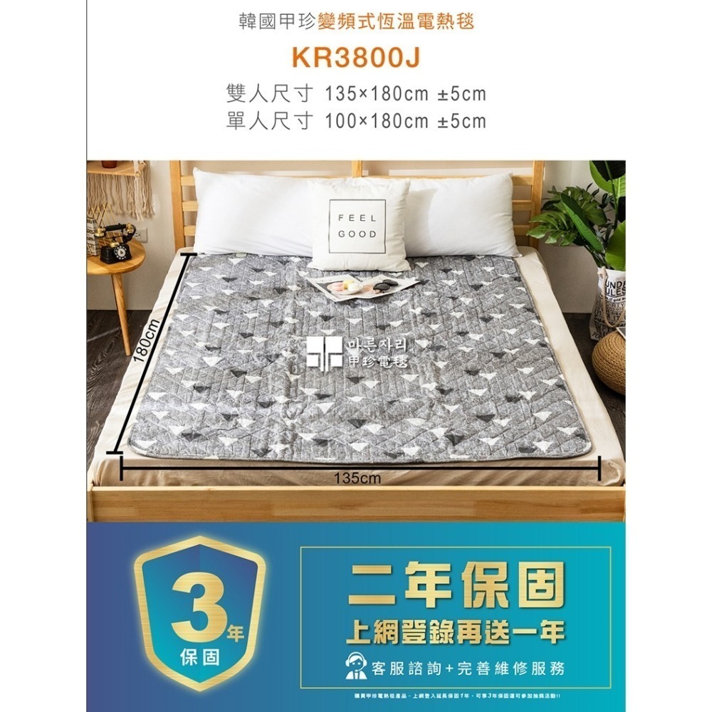 【部分現貨/預購】韓國甲珍-變頻式恆溫電熱毯 KR3800J (有保固)-細節圖7