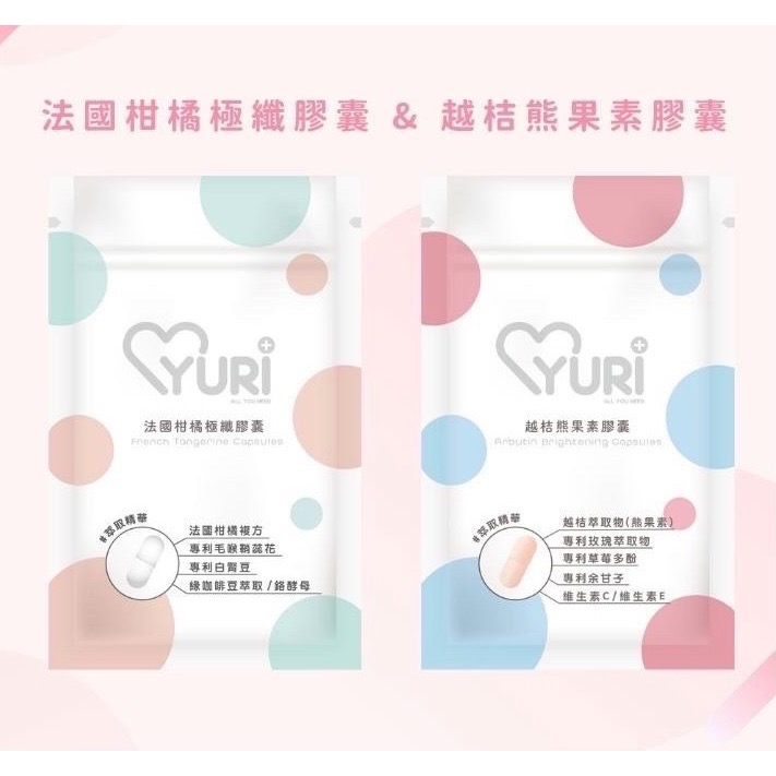 Yuri系列✨專利紅葡萄葉｜法國柑橘極纖｜越桔熊果素-細節圖2