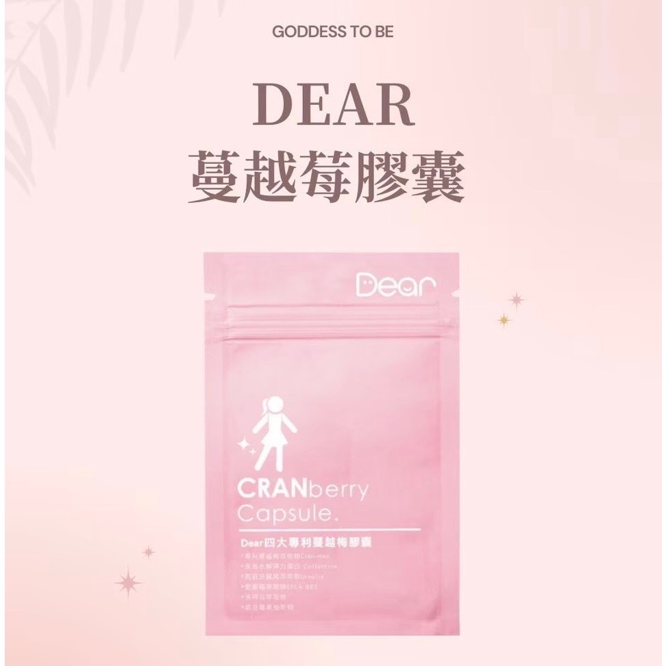 DEAR蔓越莓膠囊🌸保護妹妹必須帶-細節圖2