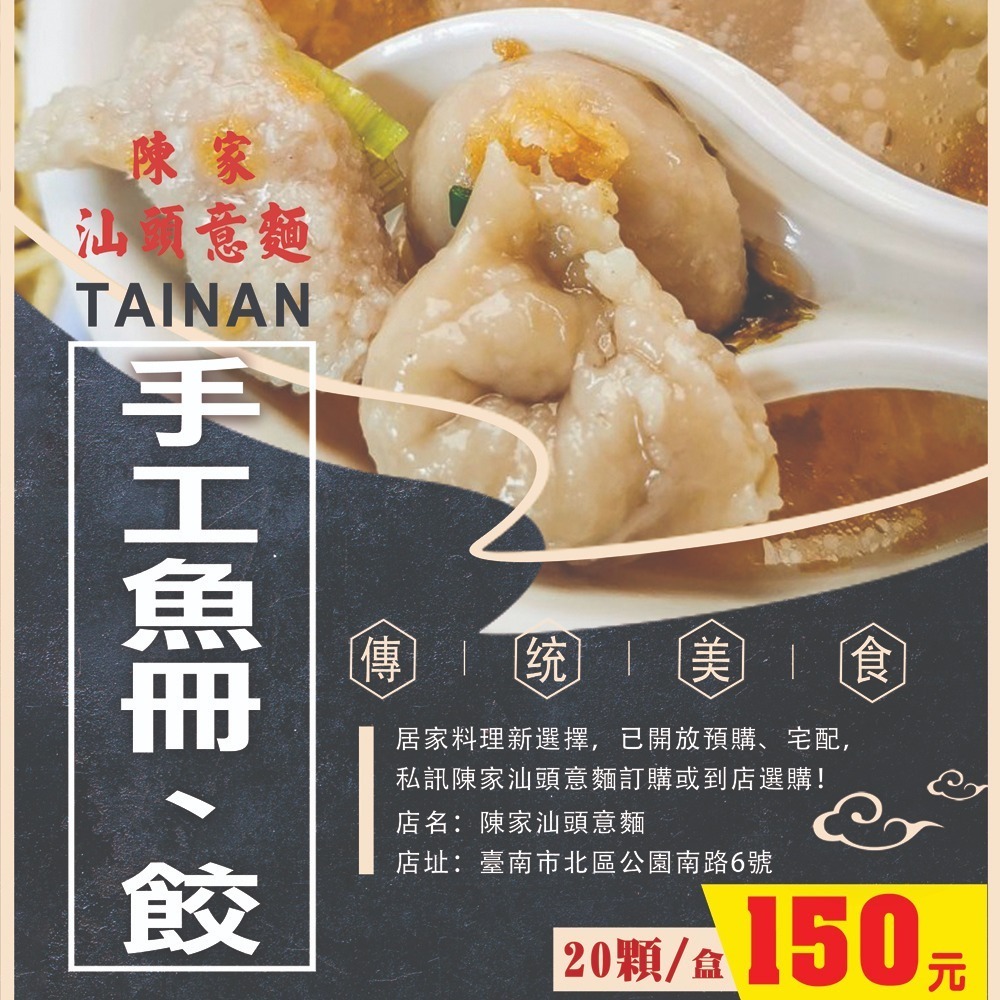 陳家汕頭意麵手工魚冊魚餃綜合盒-細節圖2