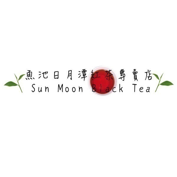 2025年 2024年全國有機茶 大葉種 紅玉紅茶 特選 有機紅茶 比賽茶 臺灣產銷履歷茶 TAG-細節圖5