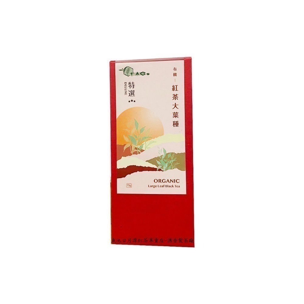 2025年 2024年全國有機茶 大葉種 紅玉紅茶 特選 有機紅茶 比賽茶 臺灣產銷履歷茶 TAG-規格圖5