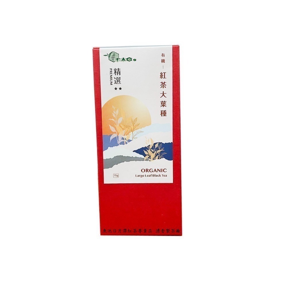 2025年 2024年全國有機茶 大葉種 紅玉紅茶 特選 有機紅茶 比賽茶 臺灣產銷履歷茶 TAG-規格圖5