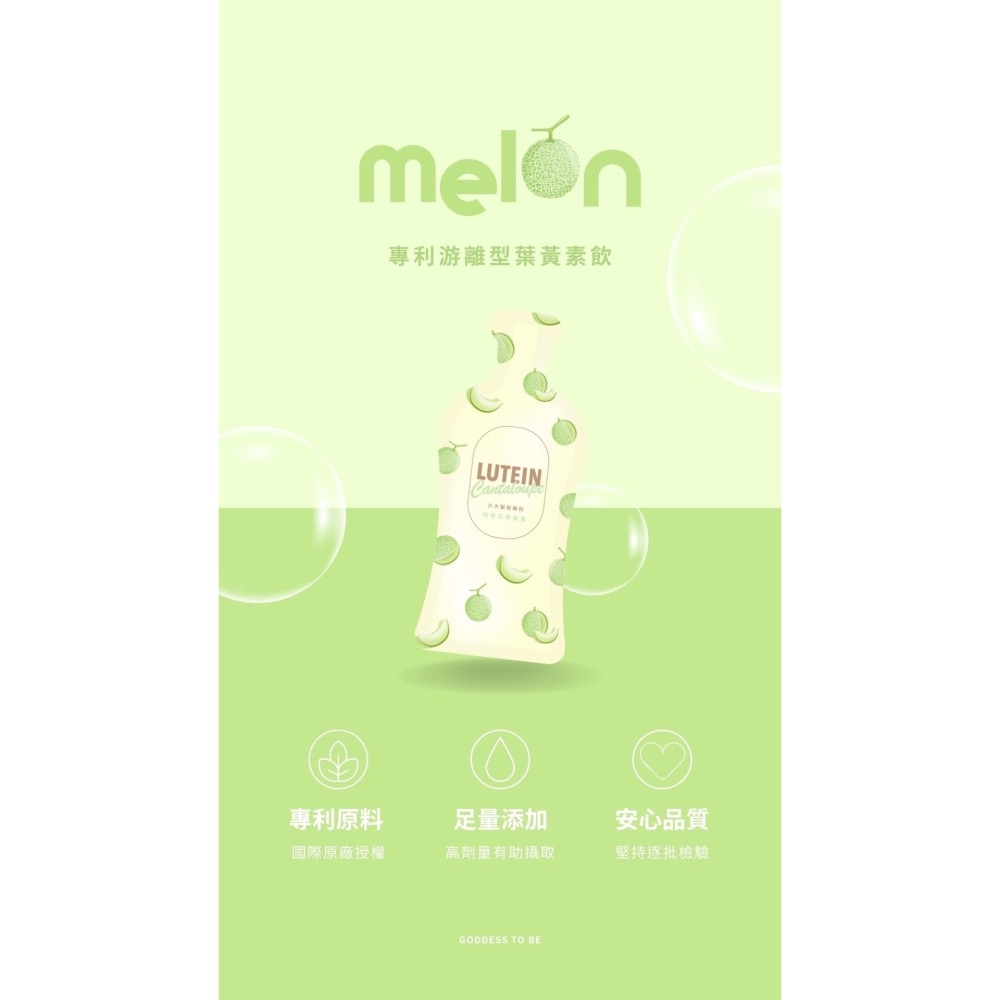 新品上市💚 Melon專利游離型葉黃素-首創哈密瓜口味🍈-細節圖3