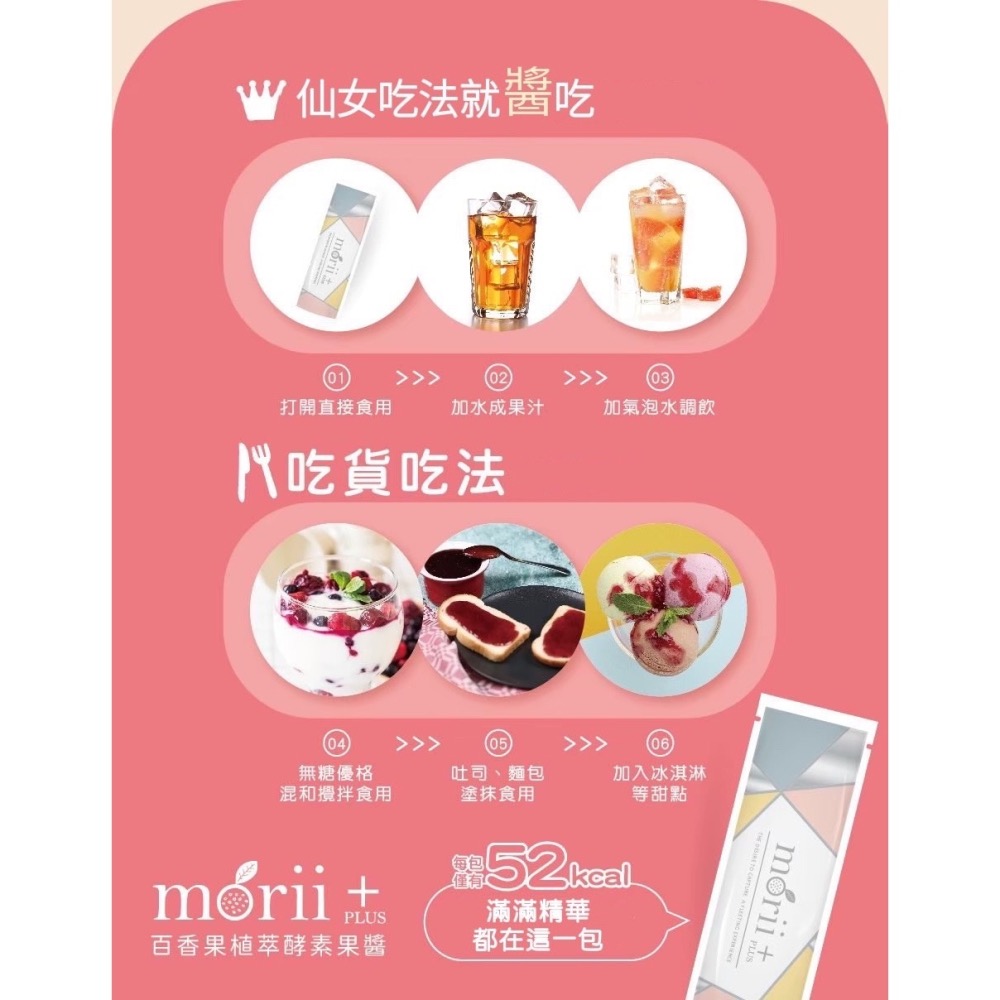 Morii Plus+百香果植萃酵素果醬💜三盒送小熊優格碗-細節圖5