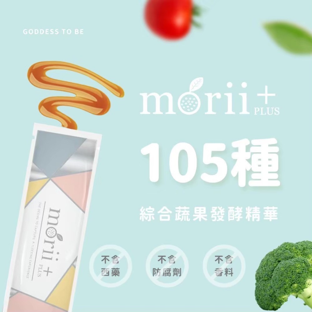 Morii Plus+百香果植萃酵素果醬💜三盒送小熊優格碗-細節圖8