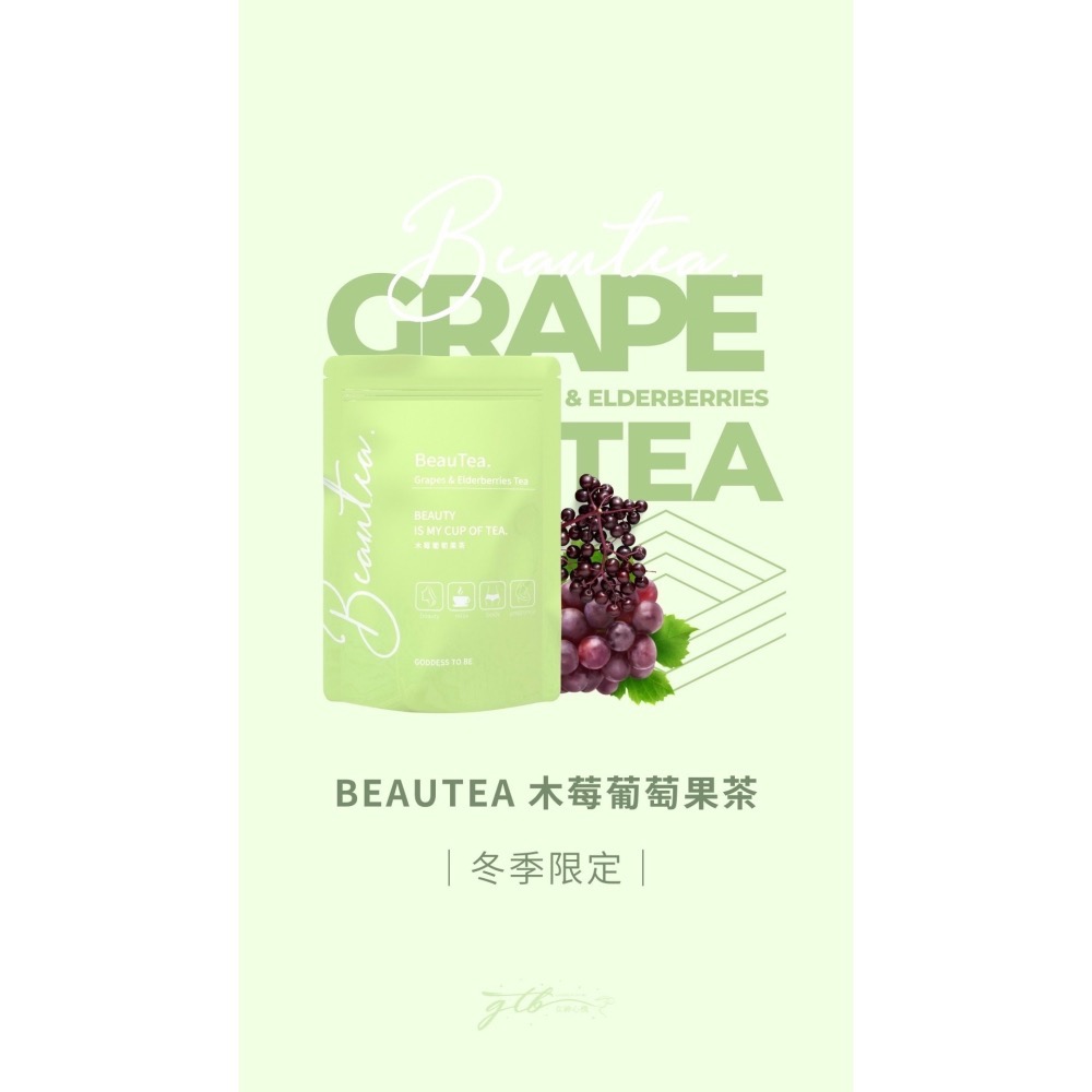 不愛喝水的救星🌟Beautea蜜桃蘋果乾茶/黑醋栗莓果乾茶/限量木莓葡萄果乾茶-細節圖4