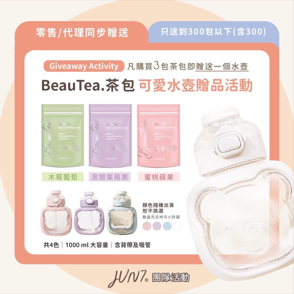 不愛喝水的救星🌟Beautea蜜桃蘋果乾茶/黑醋栗莓果乾茶/限量木莓葡萄果乾茶-細節圖8