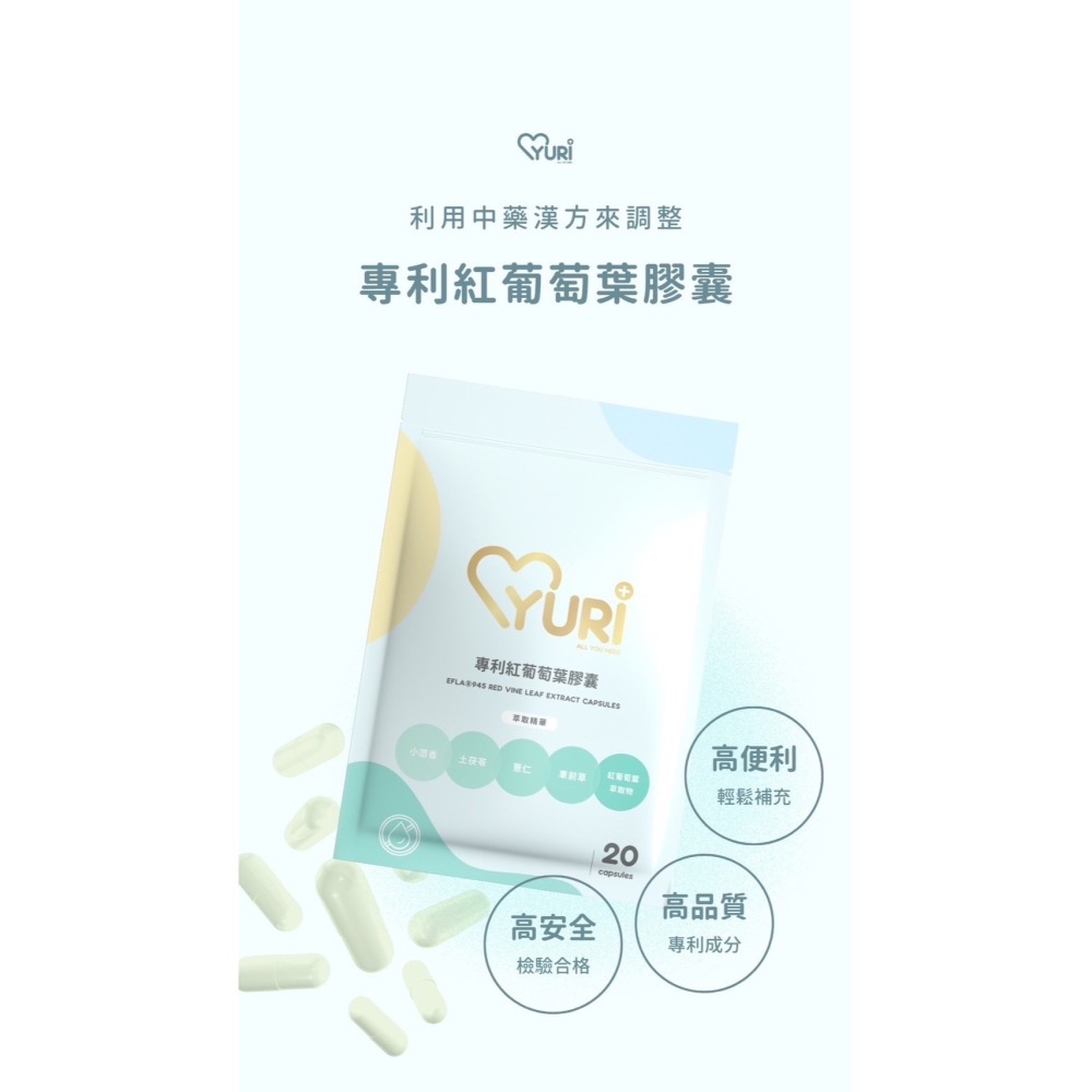 YURI紅葡萄葉膠囊·法國柑橘極纖膠囊·越桔熊果素膠囊💛-細節圖5