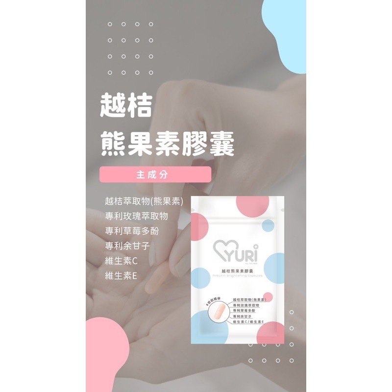 YURI紅葡萄葉膠囊·法國柑橘極纖膠囊·越桔熊果素膠囊💛-細節圖8