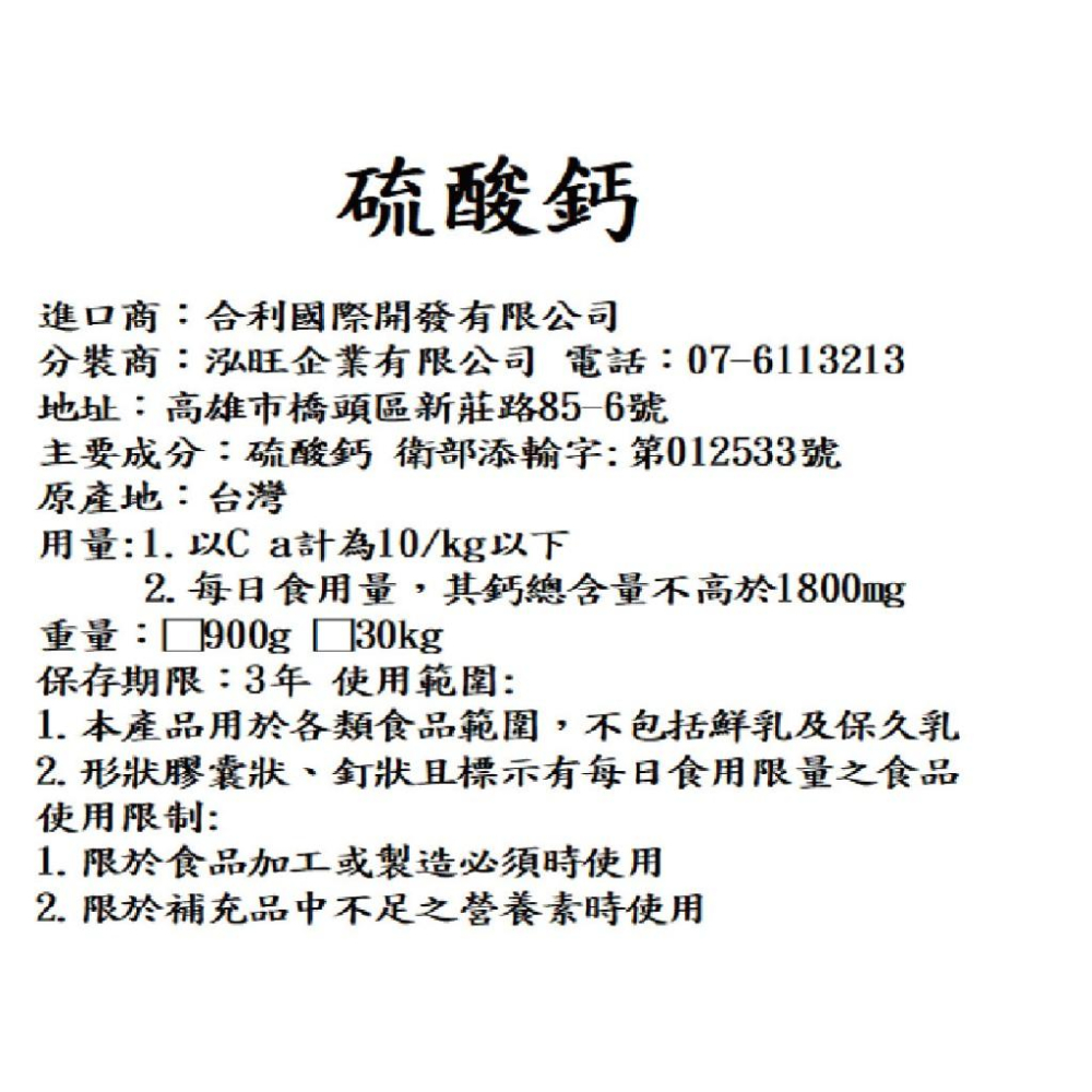硫酸鈣 食品級石膏粉 豆花、豆腐可用 石膏 食品級 食品添加物 天然-細節圖2
