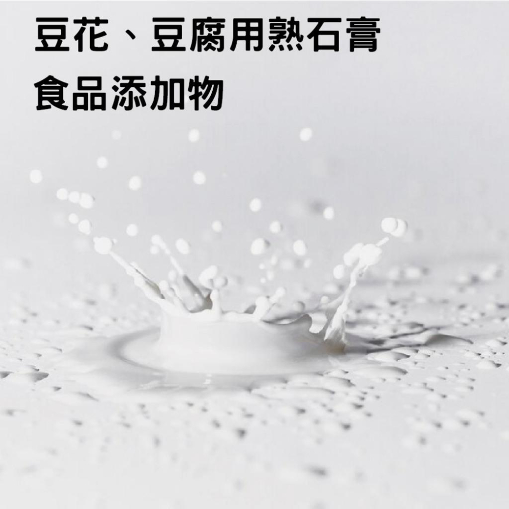 硫酸鈣 食品級石膏粉 豆花、豆腐可用 石膏 食品級 食品添加物 天然-細節圖3