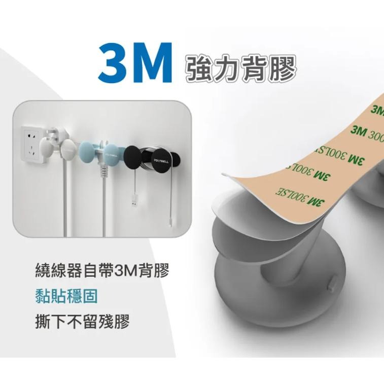 POLYWELL 黏貼式收納繞線器 寶利威爾 收納 繞線 公司貨 集線器-細節圖5
