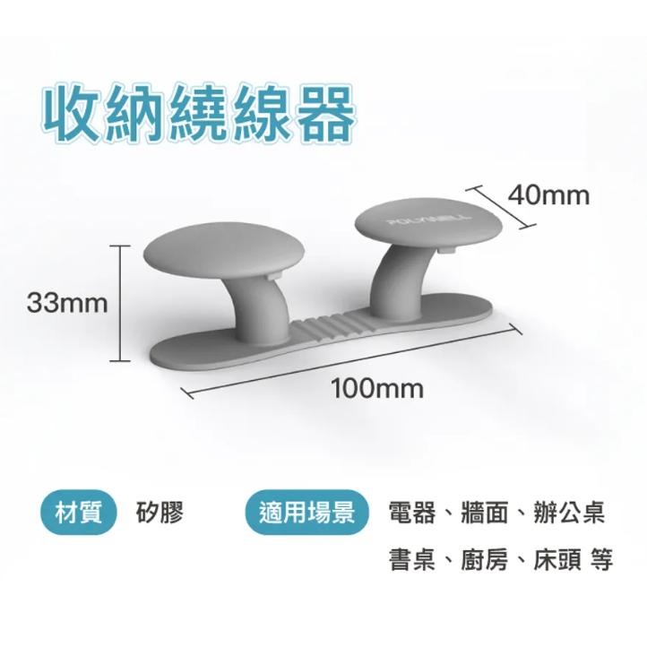 POLYWELL 黏貼式收納繞線器 寶利威爾 收納 繞線 公司貨 集線器-細節圖7