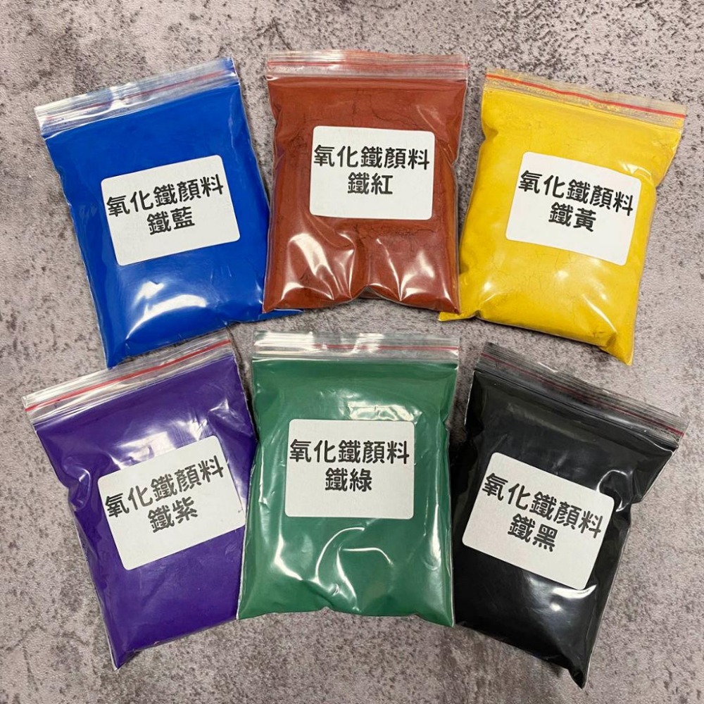 客人說要拿來加水泥或石膏上色有問題我就幫你找他問~裡氧化鐵顏料 氧化鐵 色粉 專業顏料 混凝土用 水泥調色粉 顏料 美術-細節圖2