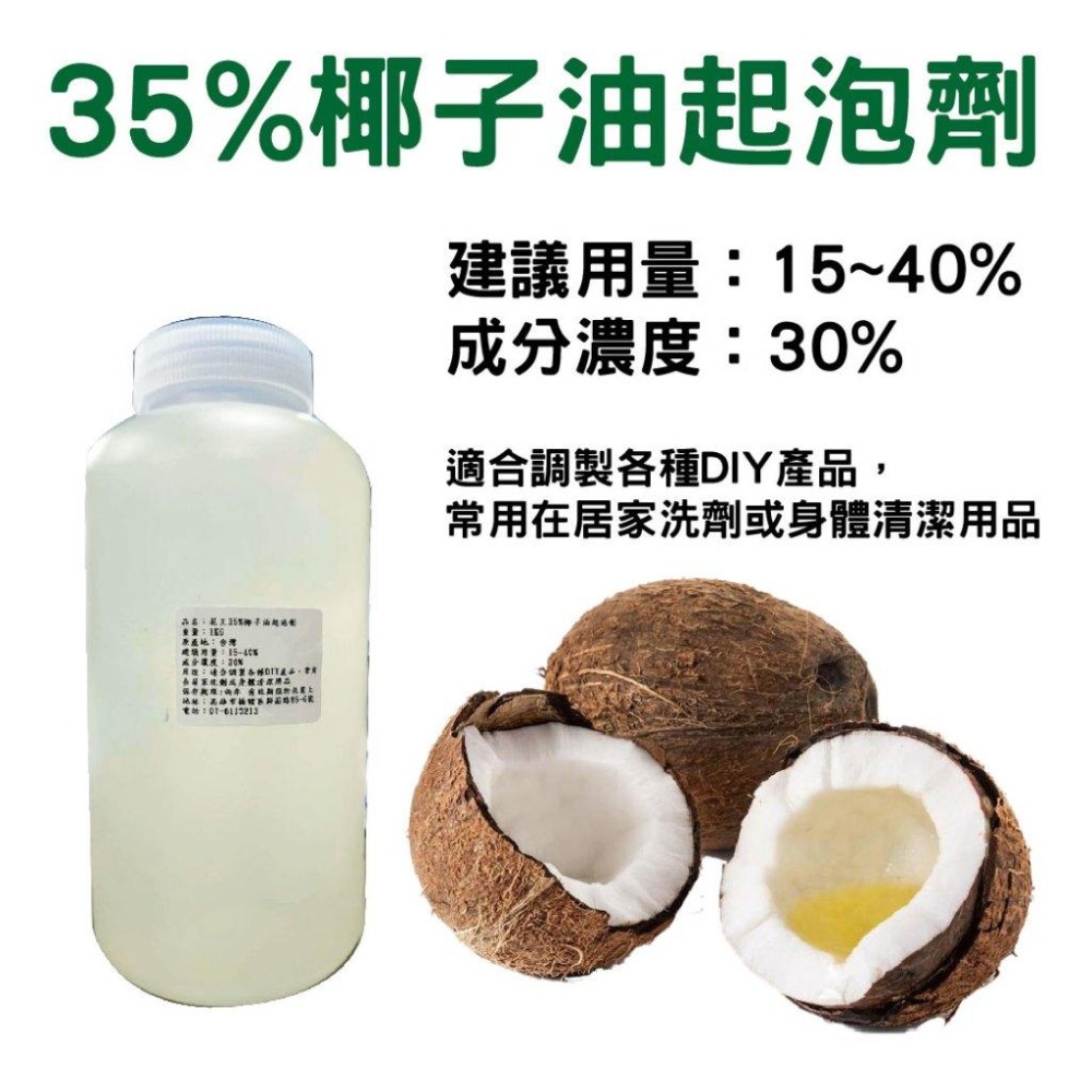 日本花王椰子油起泡劑 35% 椰子油 起泡劑 花王 1KG-細節圖3
