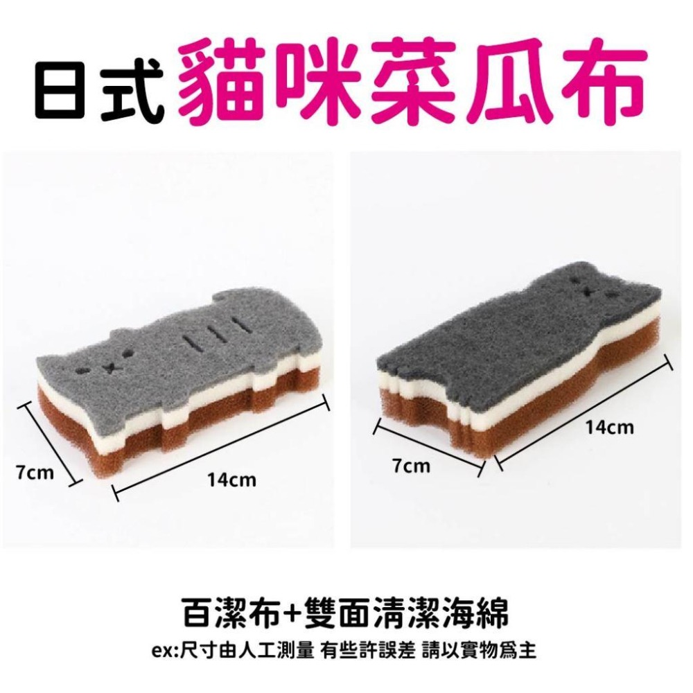 日式貓咪菜瓜布 絲瓜布 海綿 菜瓜布 洗碗海棉 廚房清潔 清洗 清潔用具 洗碗 造型 浴室清潔 洗碗布 貓-細節圖3