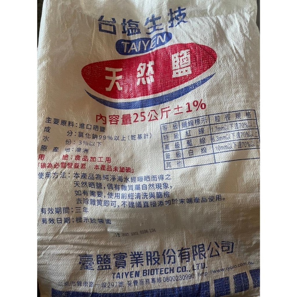 天然粗鹽 海鹽 台鹽 粗鹽 天然鹽 沐浴鹽 淨化鹽 消磁鹽 烤蝦 洗滌 醃漬 軟化鹽 清洗 加工 澳洲 曬鹽-細節圖3