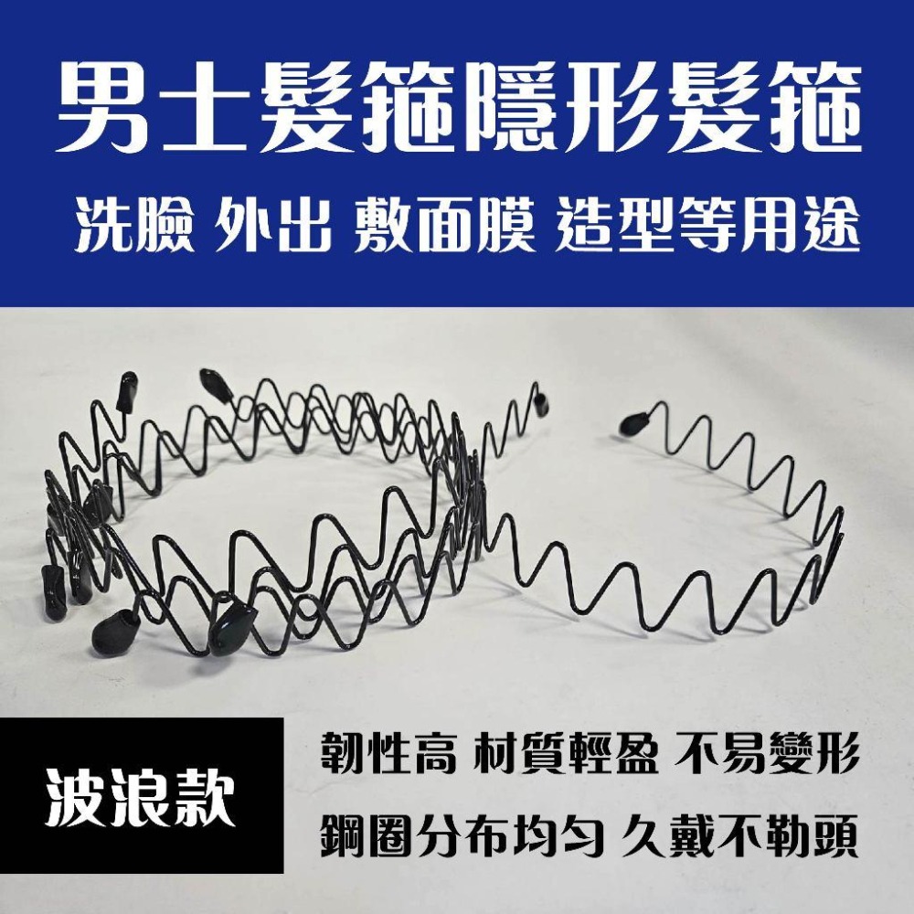 男士髮箍隱形髮箍-大波浪 潮男隱形壓髮背頭 不勒頭髮卡 波浪髮窟 頭箍 男用髮箍 韓時尚洗臉運動髮帶 鐵絲髮帶 髮捆-細節圖2