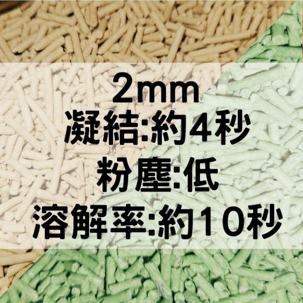 這是一款很普通的純豆腐砂因為測試後還不致於到很爛所以就來賣看看~寵物部長 貓砂 貓沙 豆腐沙 豆腐砂 礦砂 原味 綠茶-細節圖2