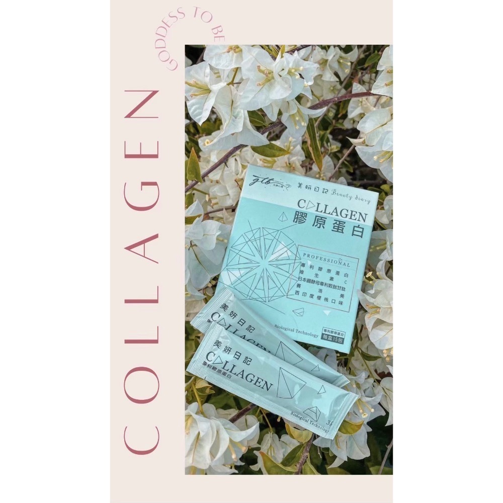 現貨🚚美妍日記 膠原蛋白✨台中可面交   吃的保養品（醫美級）-細節圖4
