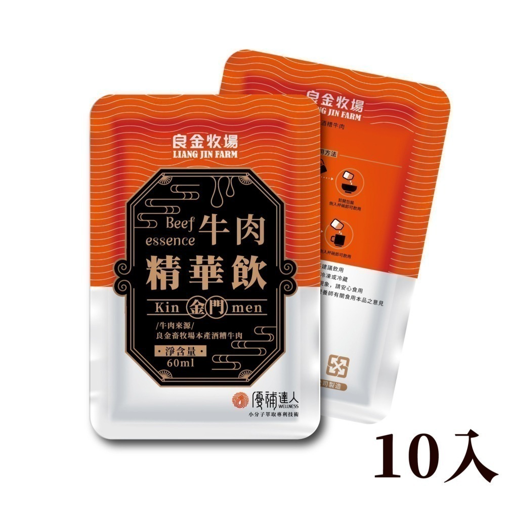 【良金牧場】牛肉精華飲-10入 (60ml*10)-細節圖2