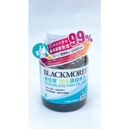【誠意中西藥局】BLACKMORES 澳佳寶 迷你濃縮魚油 Odourless Fish Oil Mini 60顆-細節圖2