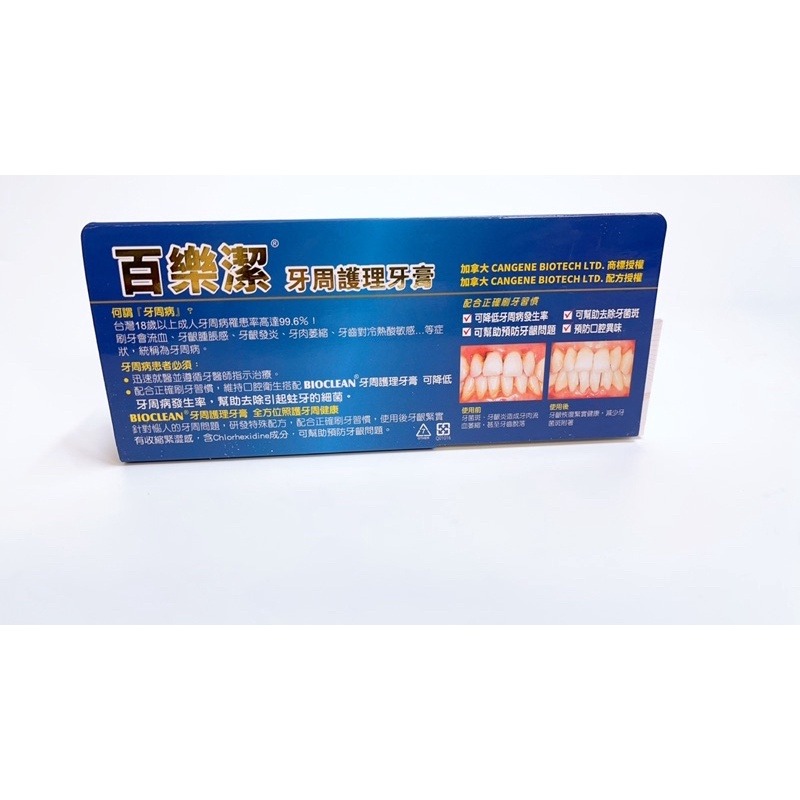 【誠意中西藥局】百樂潔 牙周護理牙膏 100G-細節圖2