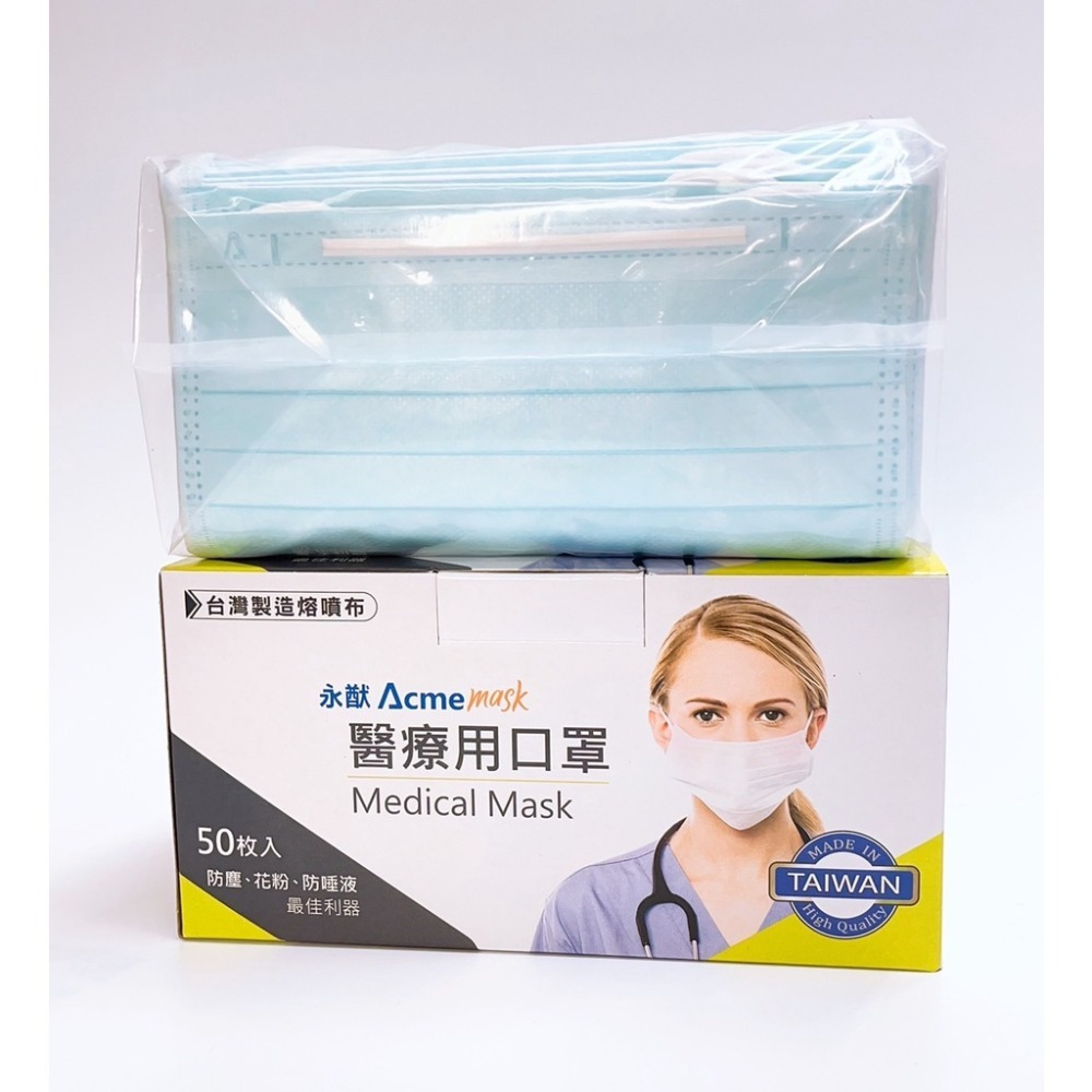 【誠意中西藥局】 永猷 醫療用口罩50入 成人口罩-細節圖2