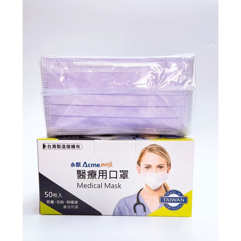 【誠意中西藥局】 永猷 醫療用口罩50入 成人口罩-細節圖3