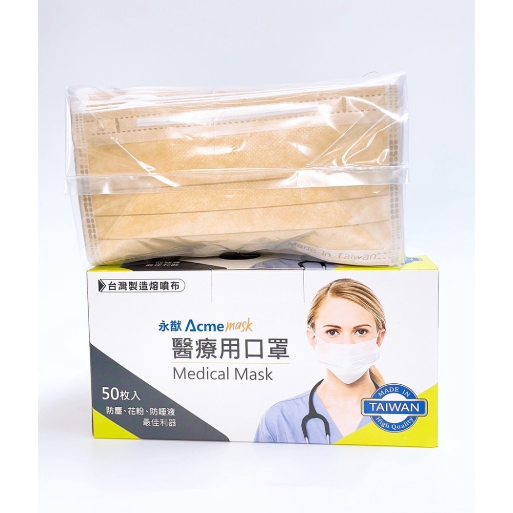 【誠意中西藥局】 永猷 醫療用口罩50入 成人口罩-細節圖4