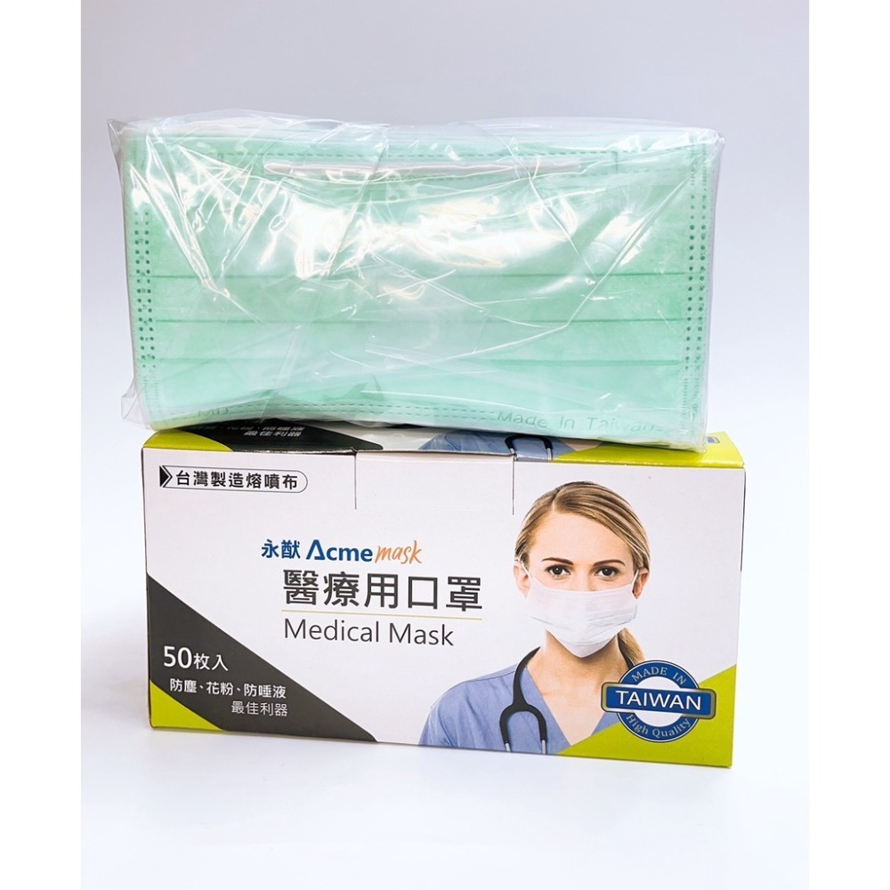 【誠意中西藥局】 永猷 醫療用口罩50入 成人口罩-細節圖5