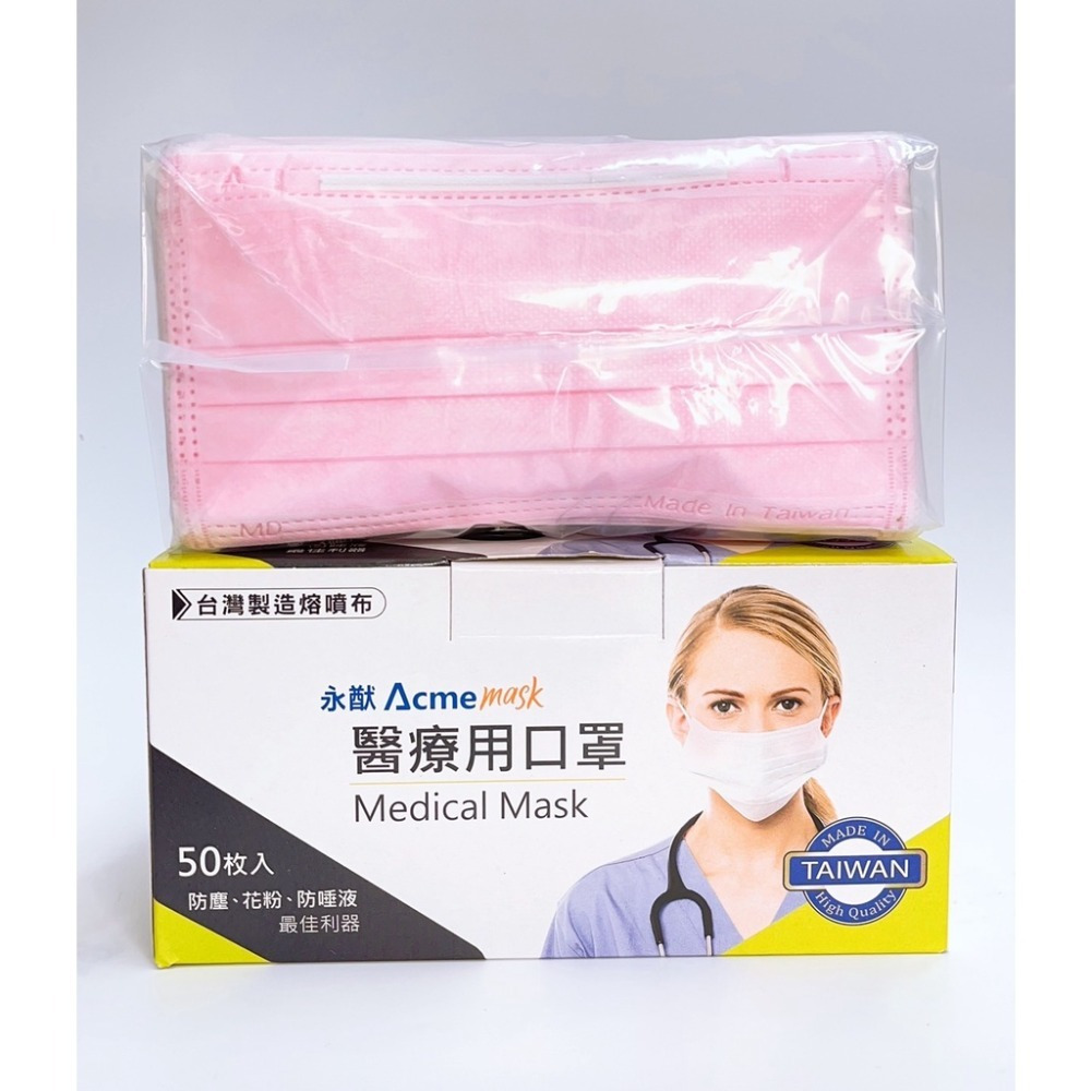 【誠意中西藥局】 永猷 醫療用口罩50入 成人口罩-細節圖7