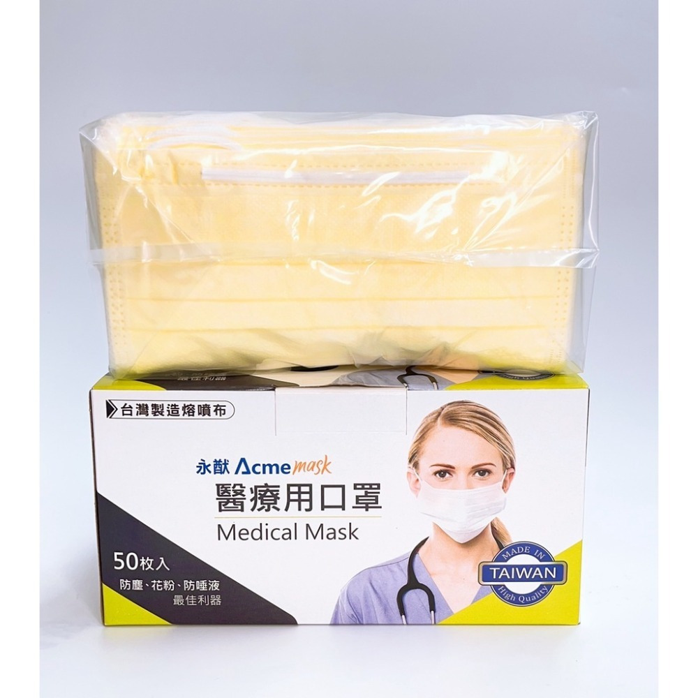 【誠意中西藥局】 永猷 醫療用口罩50入 成人口罩-細節圖8