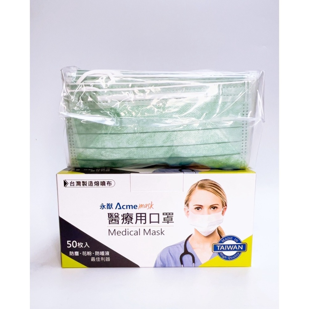 【誠意中西藥局】 永猷 醫療用口罩50入 成人口罩-細節圖9