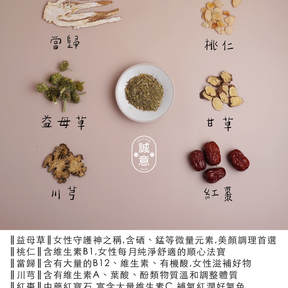 【誠意中西藥局】🌿🌿養身茶包系  經期調養茶5g/包10入-細節圖3