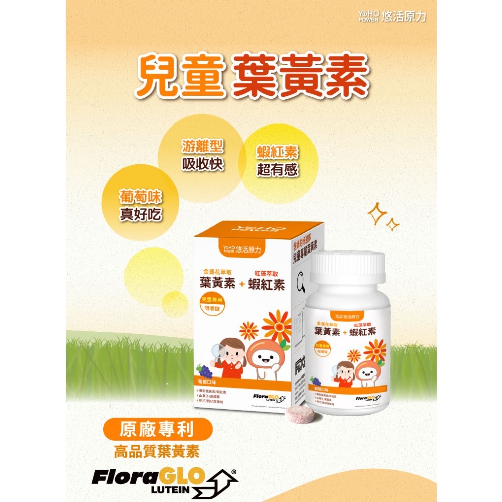 【誠意中西藥局】悠活原力 小悠活 兒童葉黃素咀嚼錠 45入-細節圖2