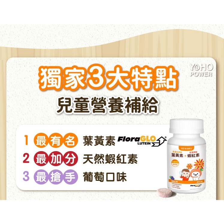 【誠意中西藥局】悠活原力 小悠活 兒童葉黃素咀嚼錠 45入-細節圖3