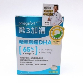 【誠意中西藥局】 歐3加福 精萃濃縮魚油EPA 60顆//DHA60顆-細節圖3