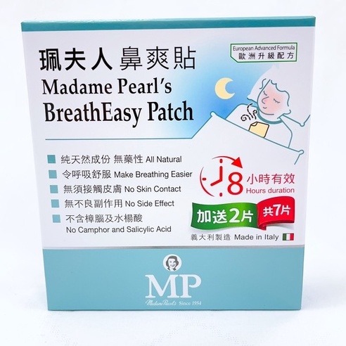 【誠意中西藥局】珮夫人 鼻爽貼  5片/盒  15片/盒-細節圖2