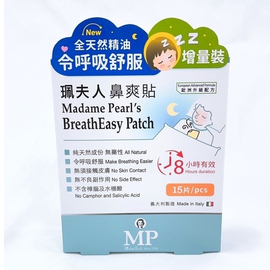 【誠意中西藥局】珮夫人 鼻爽貼  5片/盒  15片/盒-細節圖3