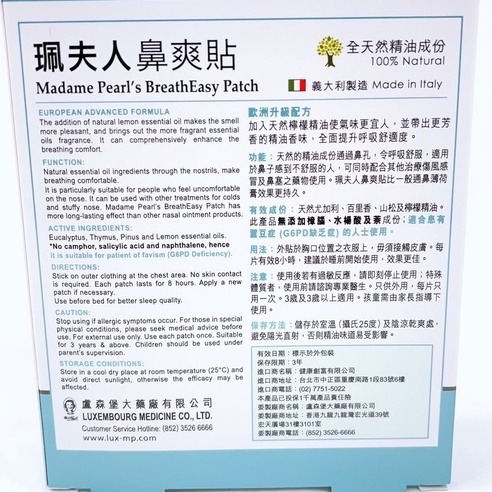 【誠意中西藥局】珮夫人 鼻爽貼  5片/盒  15片/盒-細節圖4