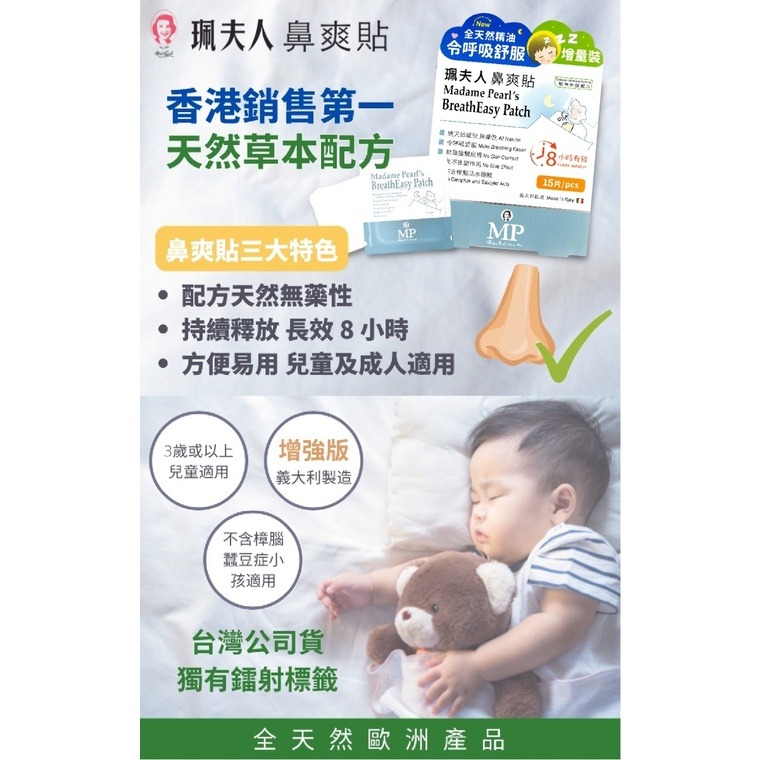 【誠意中西藥局】珮夫人 鼻爽貼  5片/盒  15片/盒-細節圖6