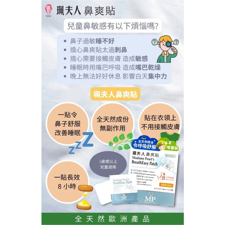 【誠意中西藥局】珮夫人 鼻爽貼  5片/盒  15片/盒-細節圖7