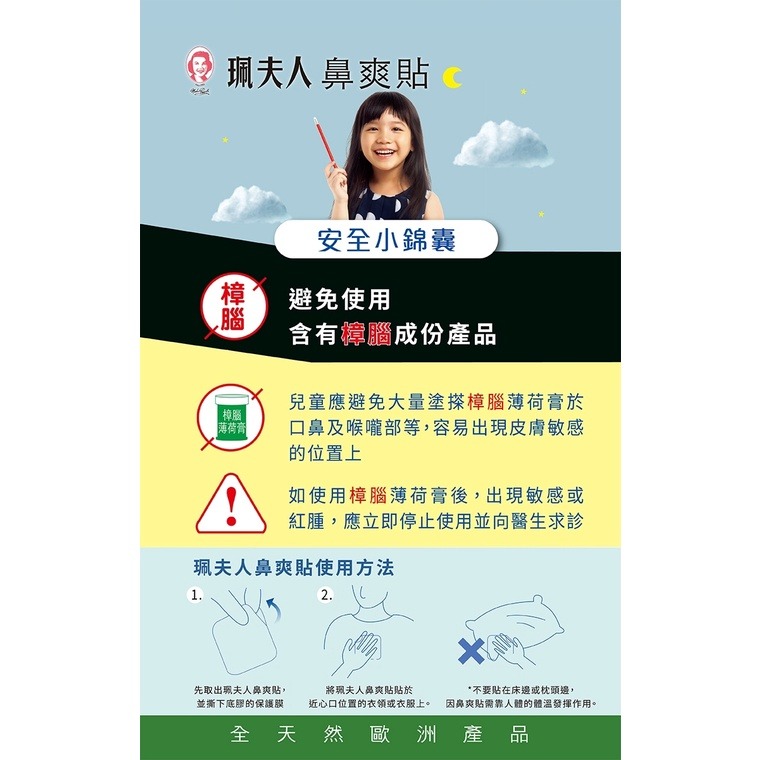 【誠意中西藥局】珮夫人 鼻爽貼  5片/盒  15片/盒-細節圖8