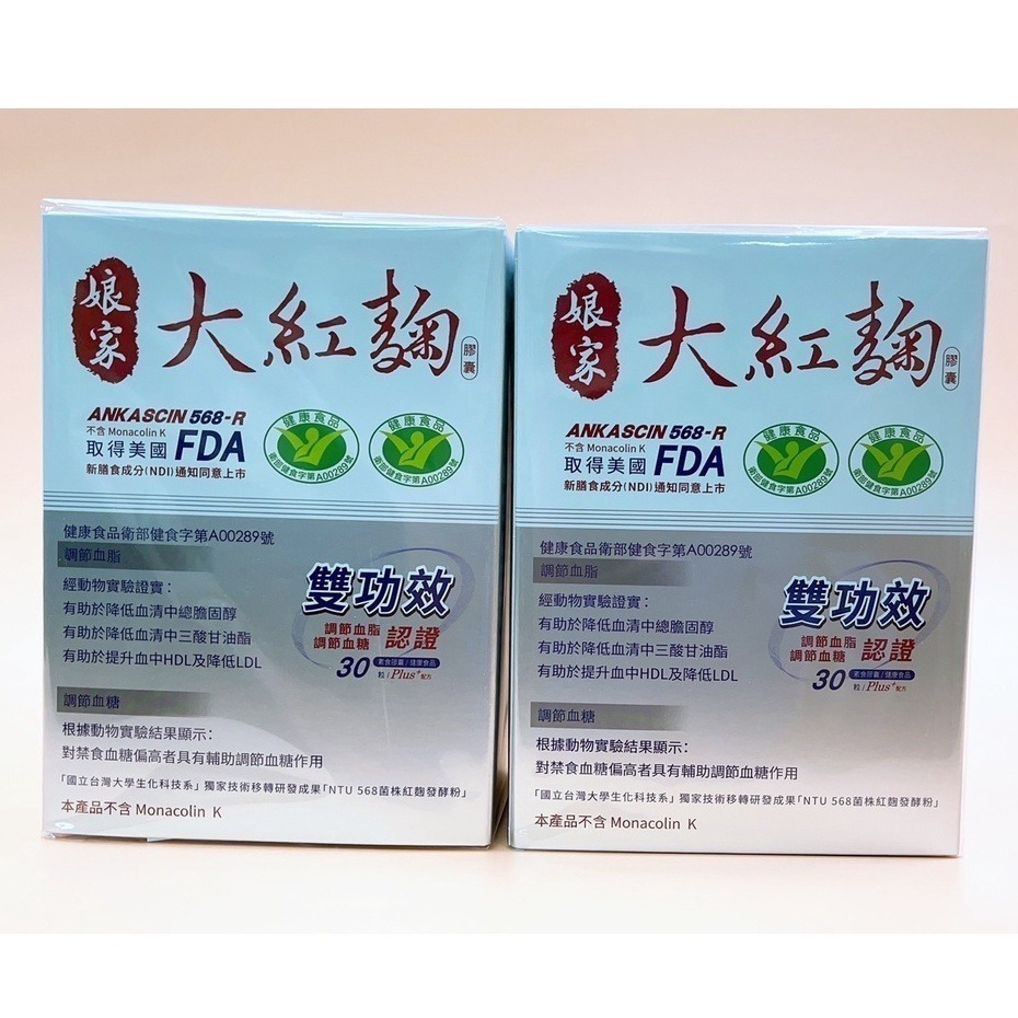 【誠意中西藥局】娘家大紅麴 30s/盒-細節圖2