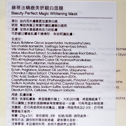 【誠意中西藥局】赫蒂法 精緻美妍亮白面膜 5片盒-細節圖3