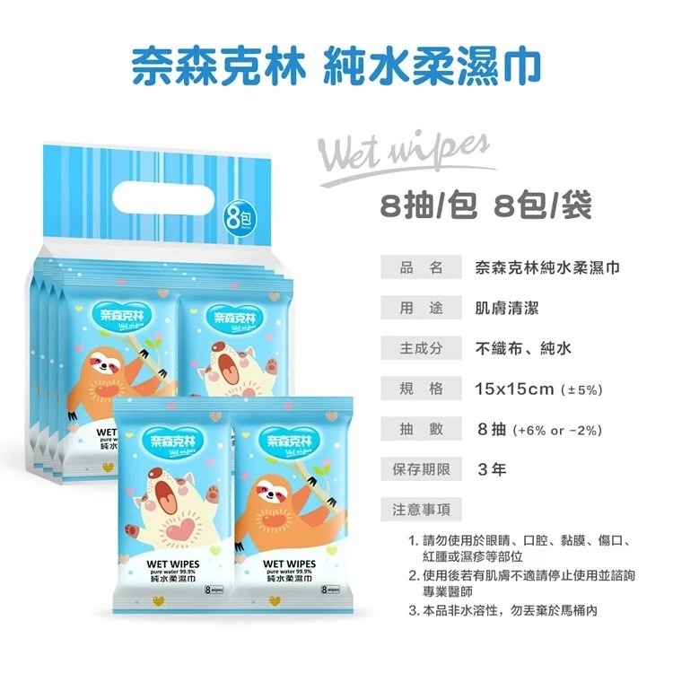 【誠意中西藥局】奈森克林 柔濕巾8抽x8包/袋-細節圖4